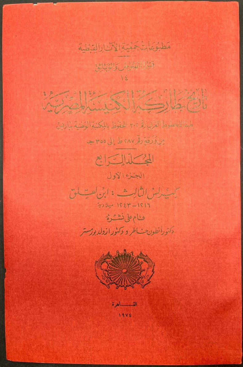 History of the Patriarchs of the Egyptian Church – Volume III